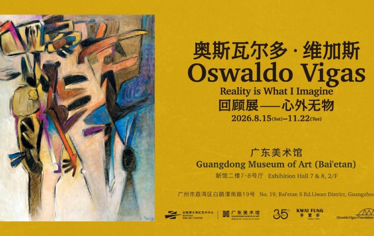 El Museo de Arte de Guangdong presenta la exposición retrospectiva Oswaldo Vigas: La realidad es lo que imagino del maestro del arte moderno latinoamericano